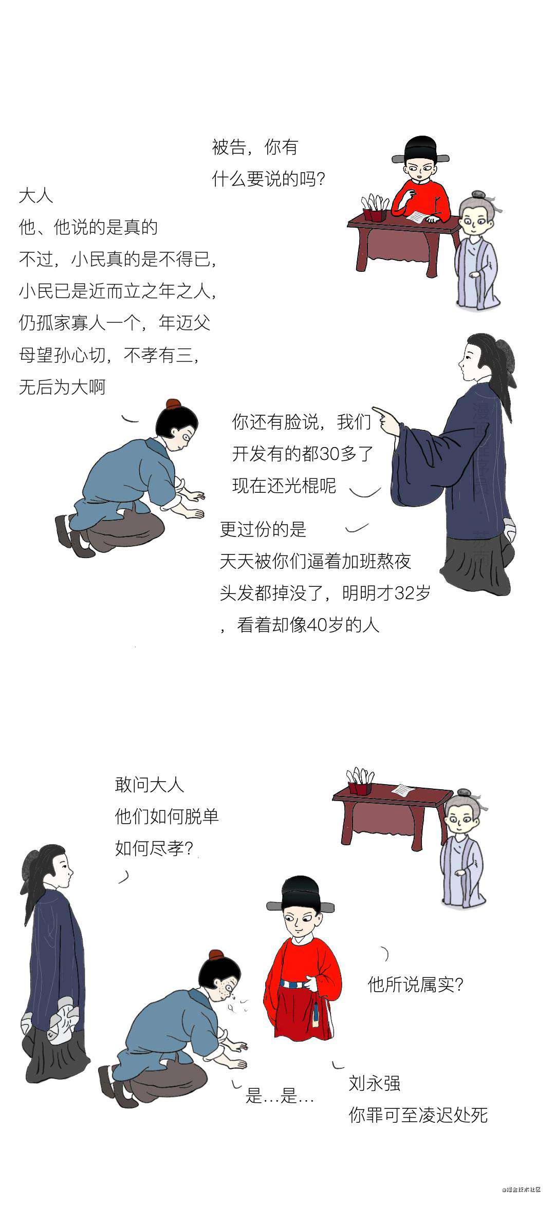 漫画 | 产品经理的八大罪状(上)
